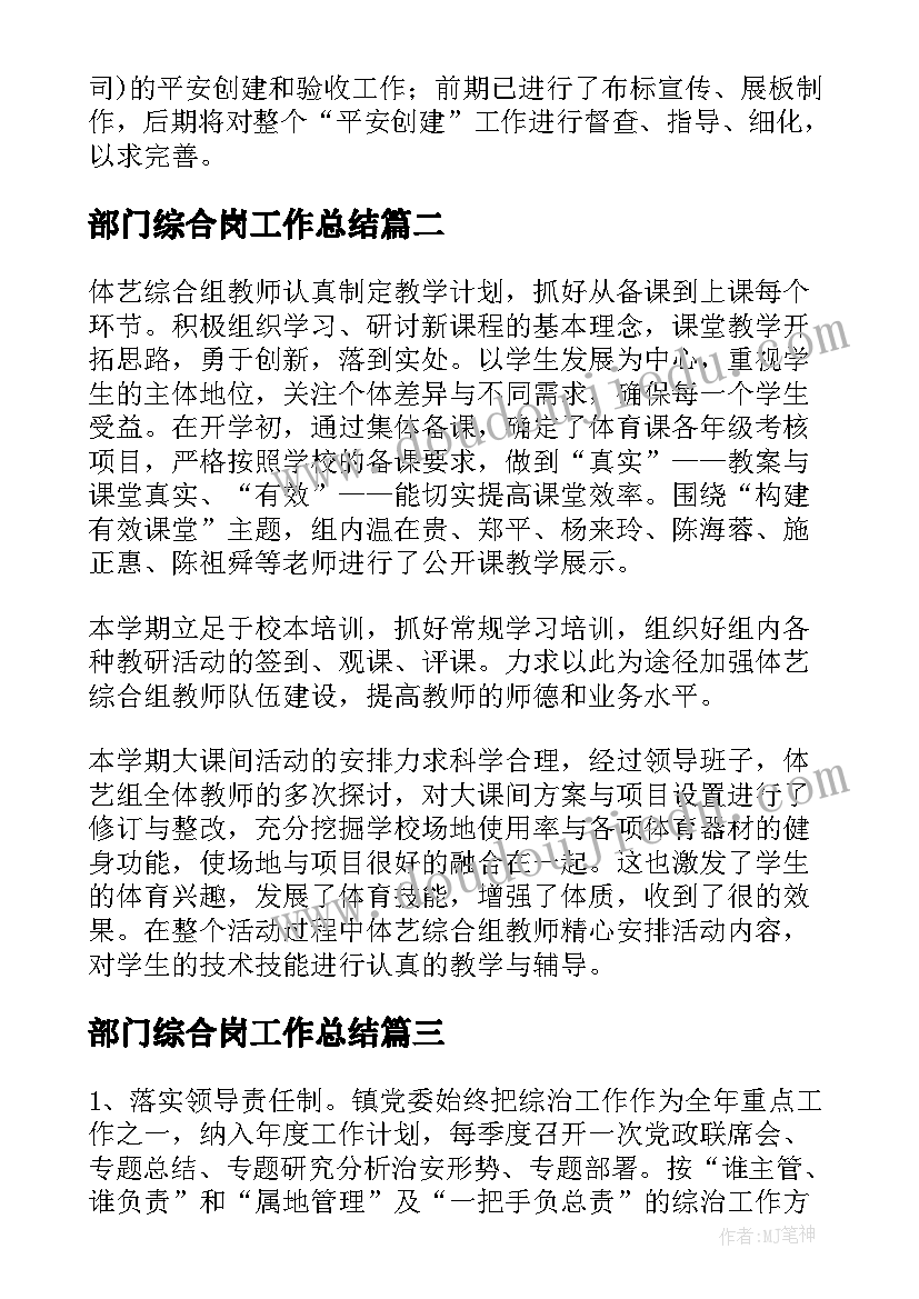 部门综合岗工作总结(精选6篇)