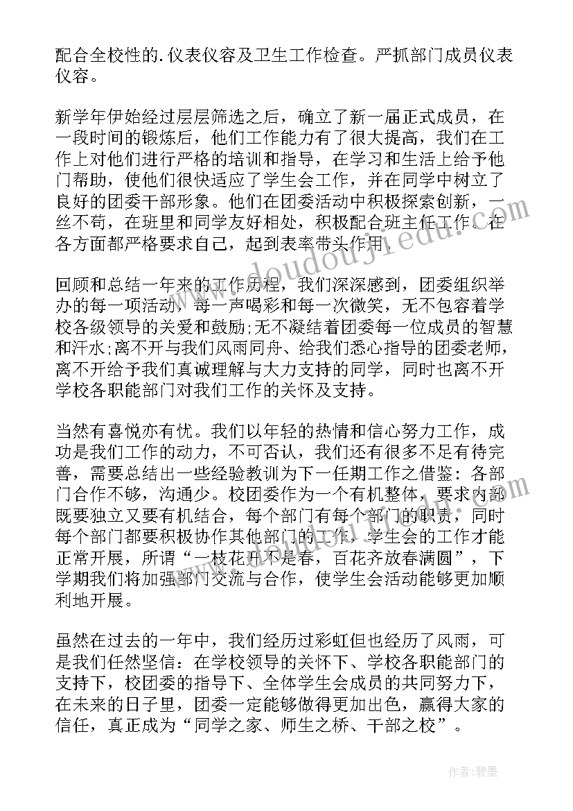 最新礼仪工作个人工作总结(优秀6篇)