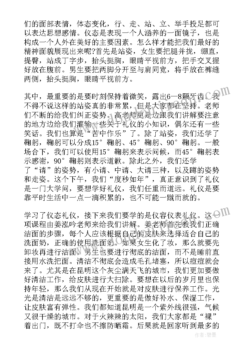 最新礼仪工作个人工作总结(优秀6篇)