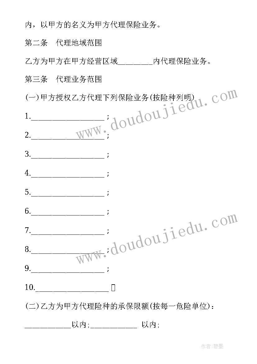 最新是平台代理 外汇平台代理合同(精选9篇)