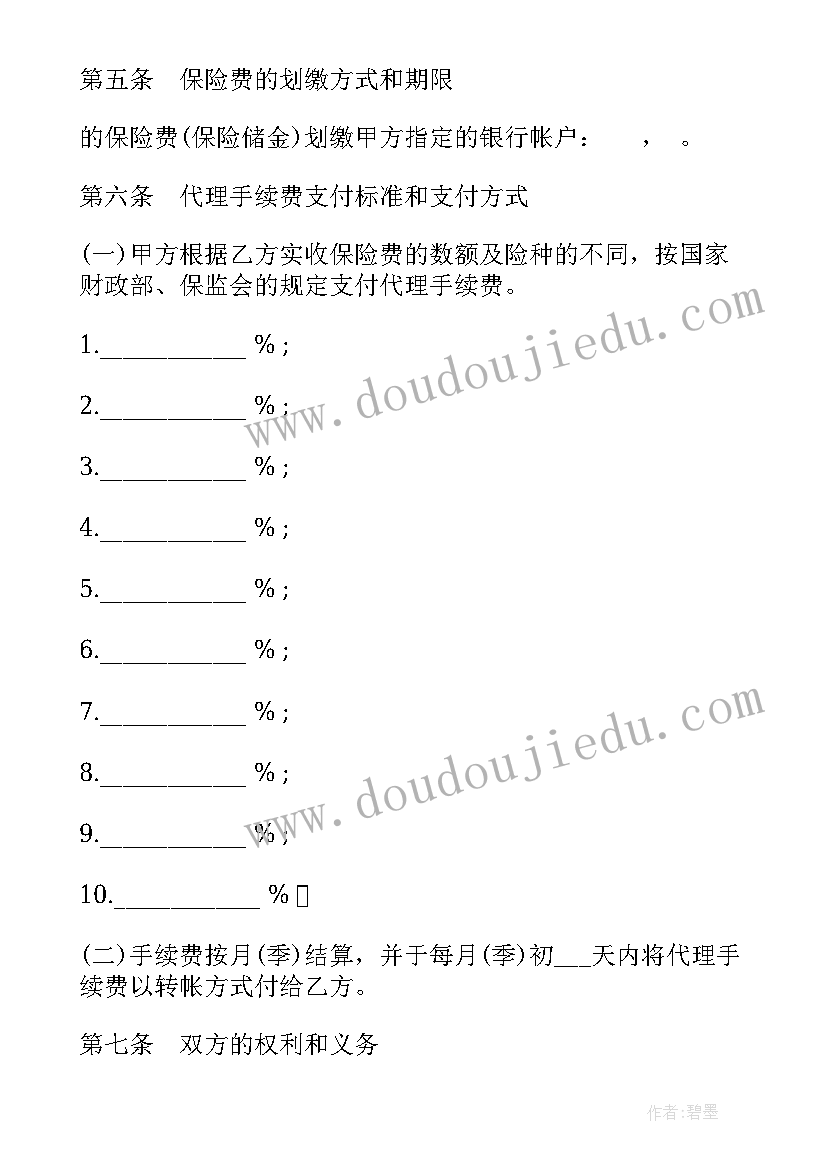 最新是平台代理 外汇平台代理合同(精选9篇)