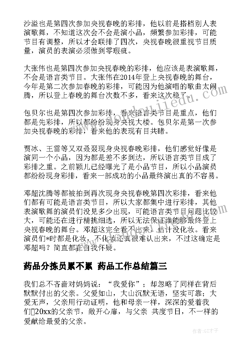 2023年药品分拣员累不累 药品工作总结(大全9篇)