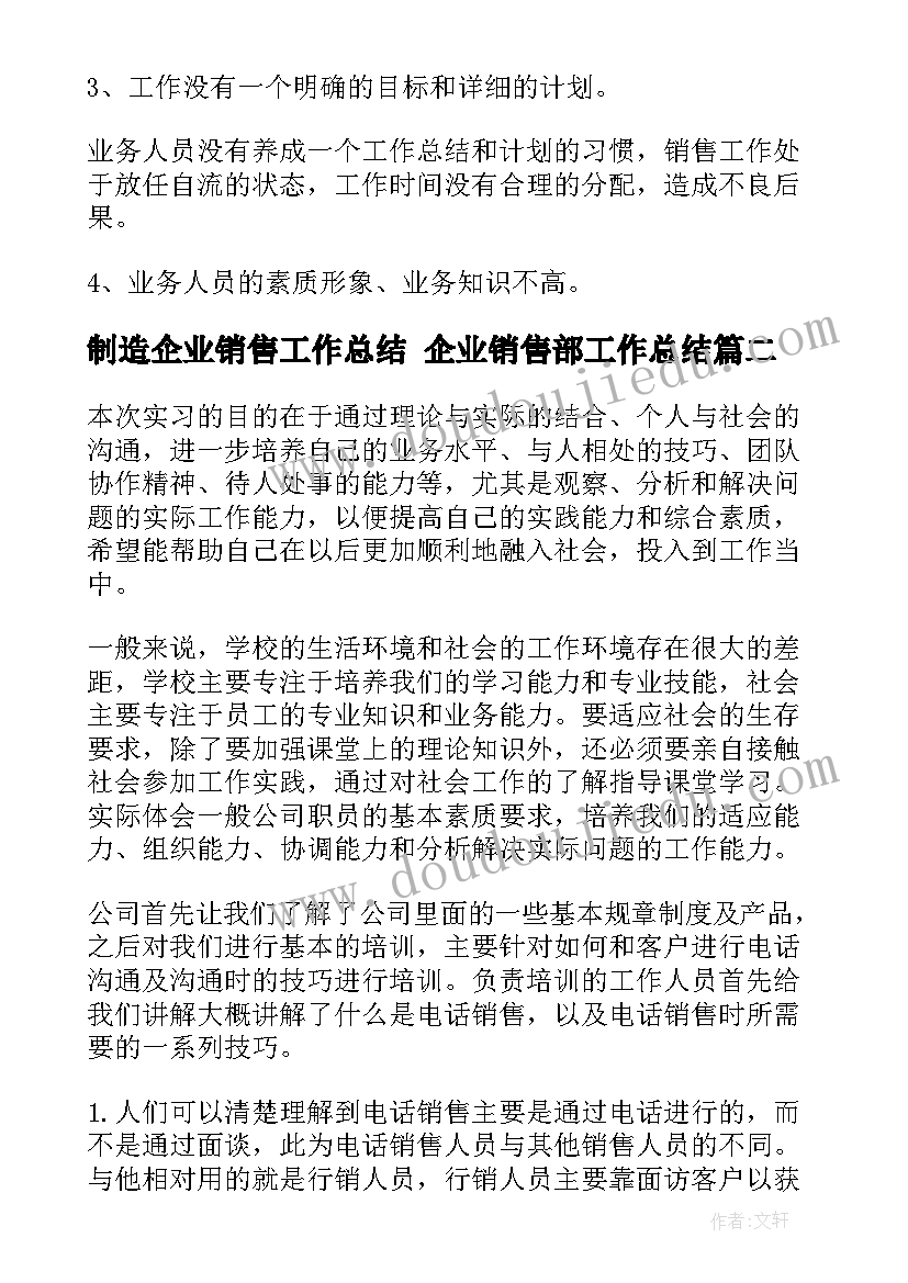 制造企业销售工作总结 企业销售部工作总结(优质9篇)