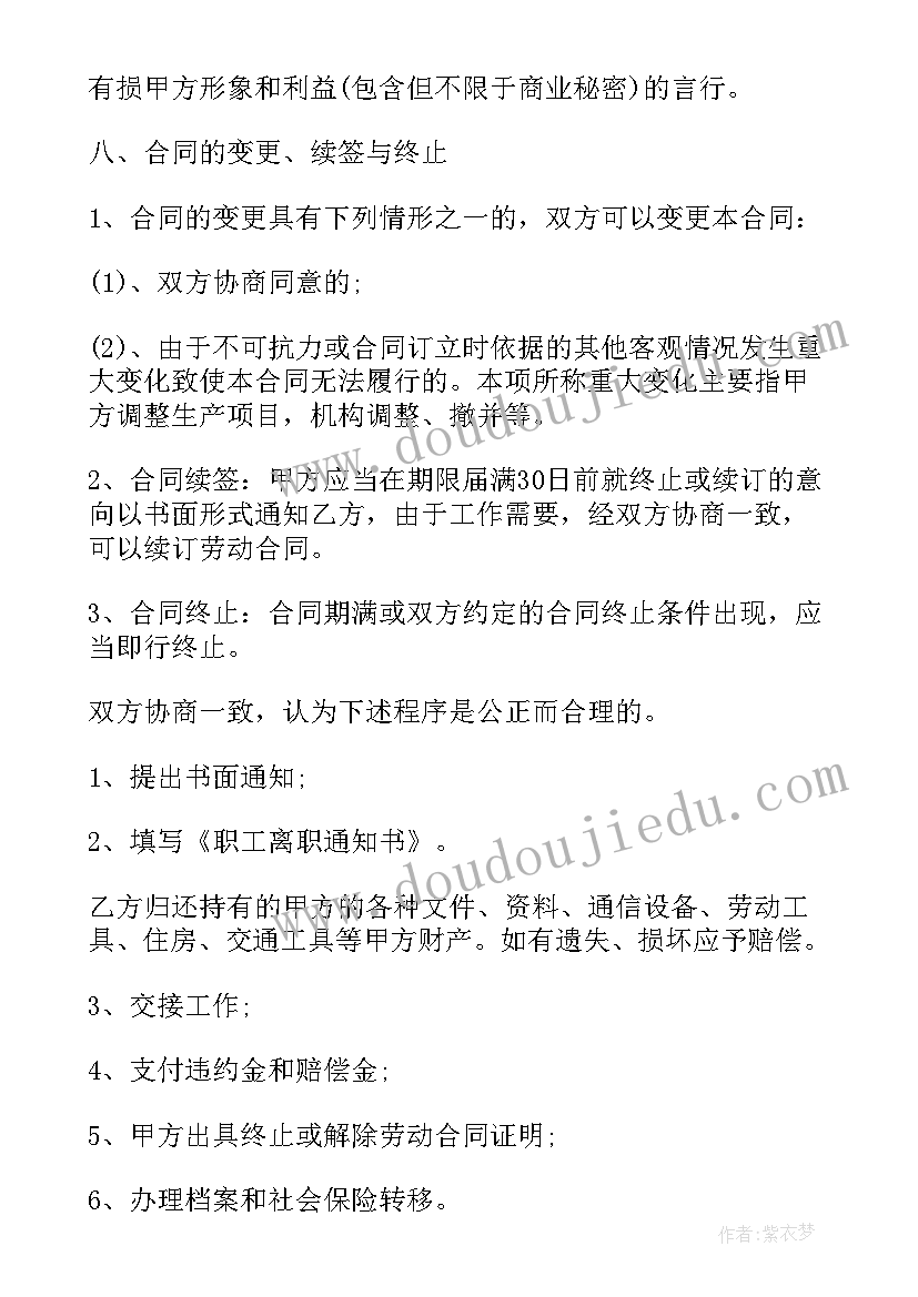 企业聘用合同 公司聘用合同(实用5篇)