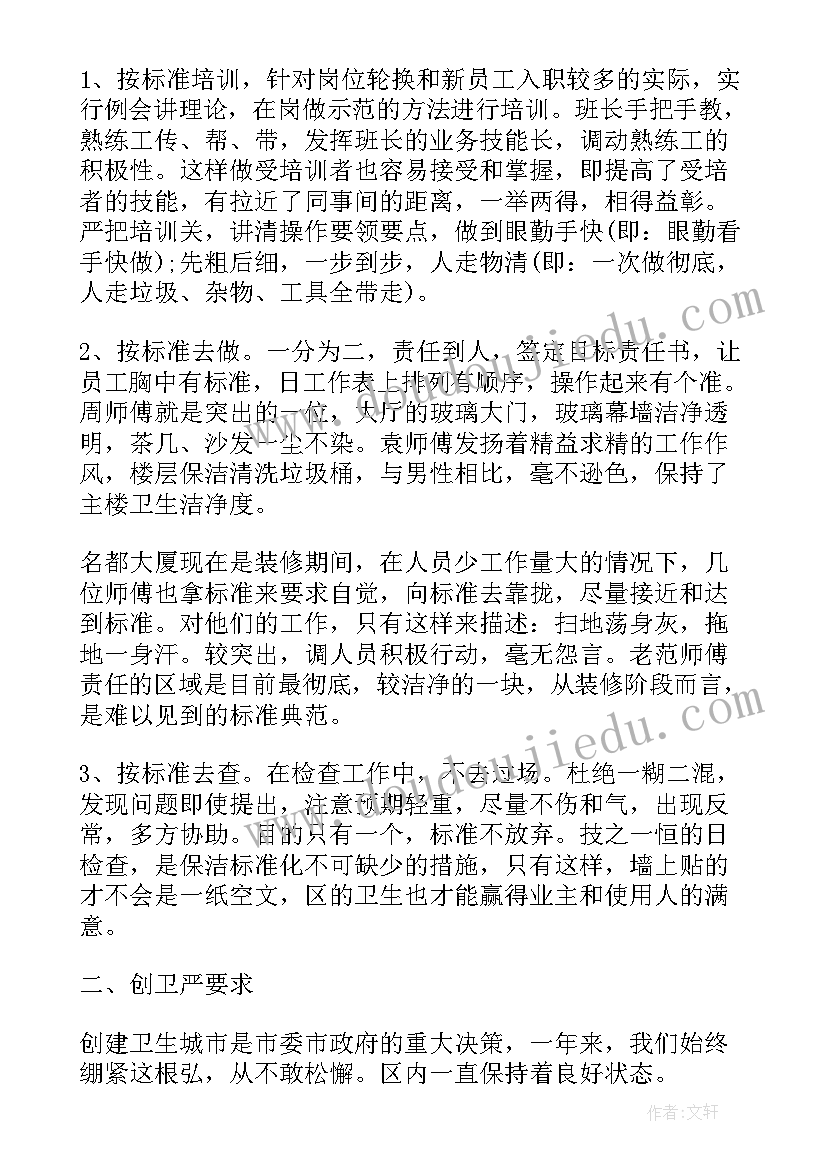 客房保洁的工作总结 酒店客房部保洁主管年终工作总结(优秀5篇)