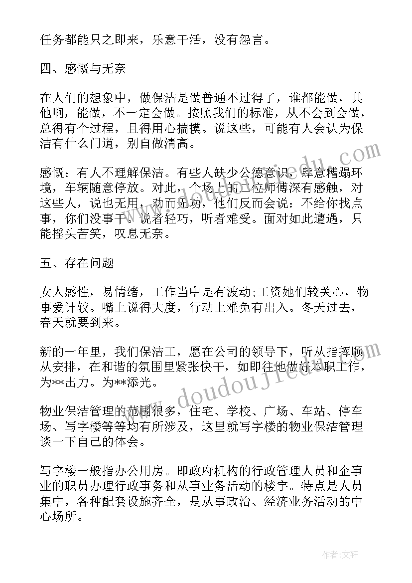 客房保洁的工作总结 酒店客房部保洁主管年终工作总结(优秀5篇)