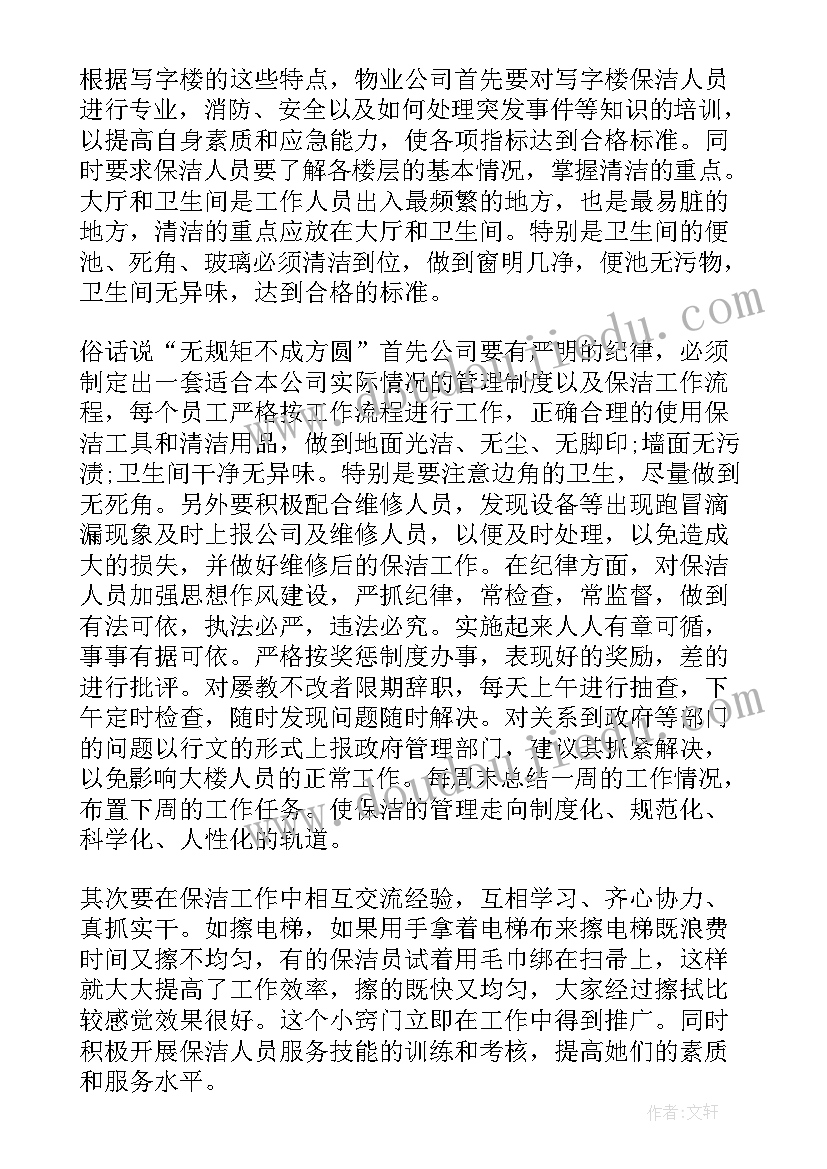 客房保洁的工作总结 酒店客房部保洁主管年终工作总结(优秀5篇)