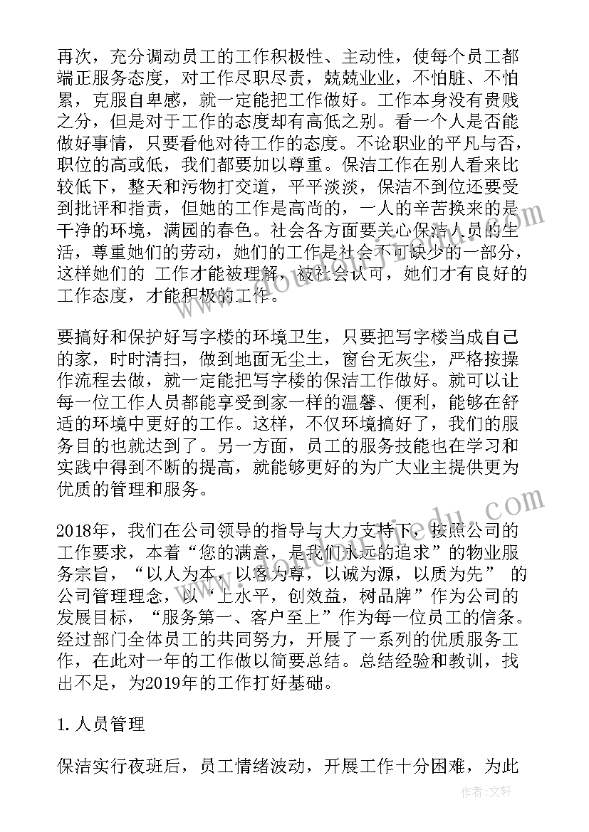 客房保洁的工作总结 酒店客房部保洁主管年终工作总结(优秀5篇)