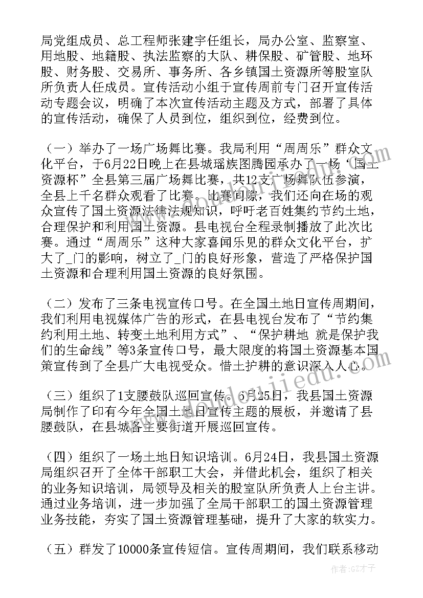 最新土地事务工作总结报告(优秀8篇)