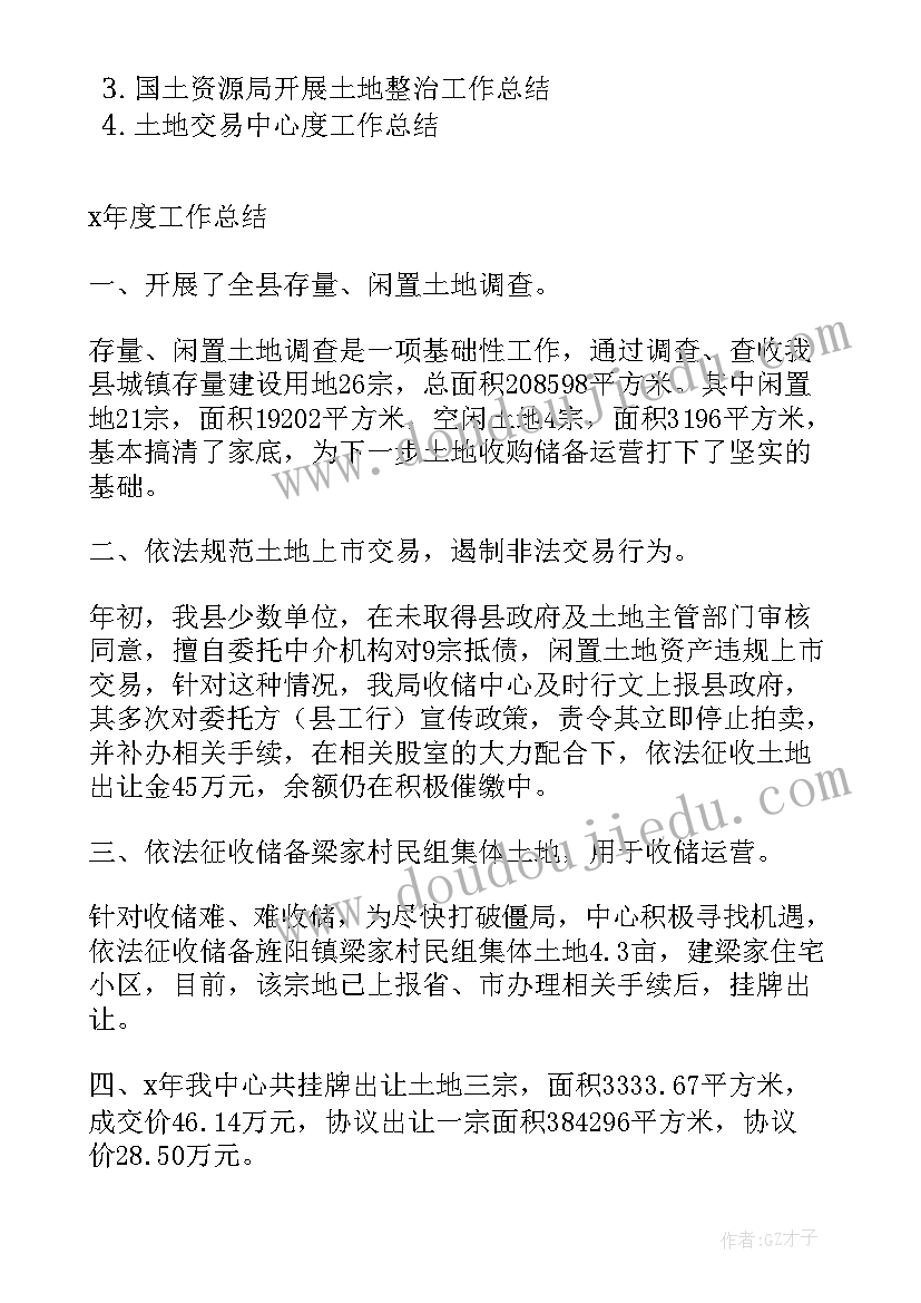 最新土地事务工作总结报告(优秀8篇)