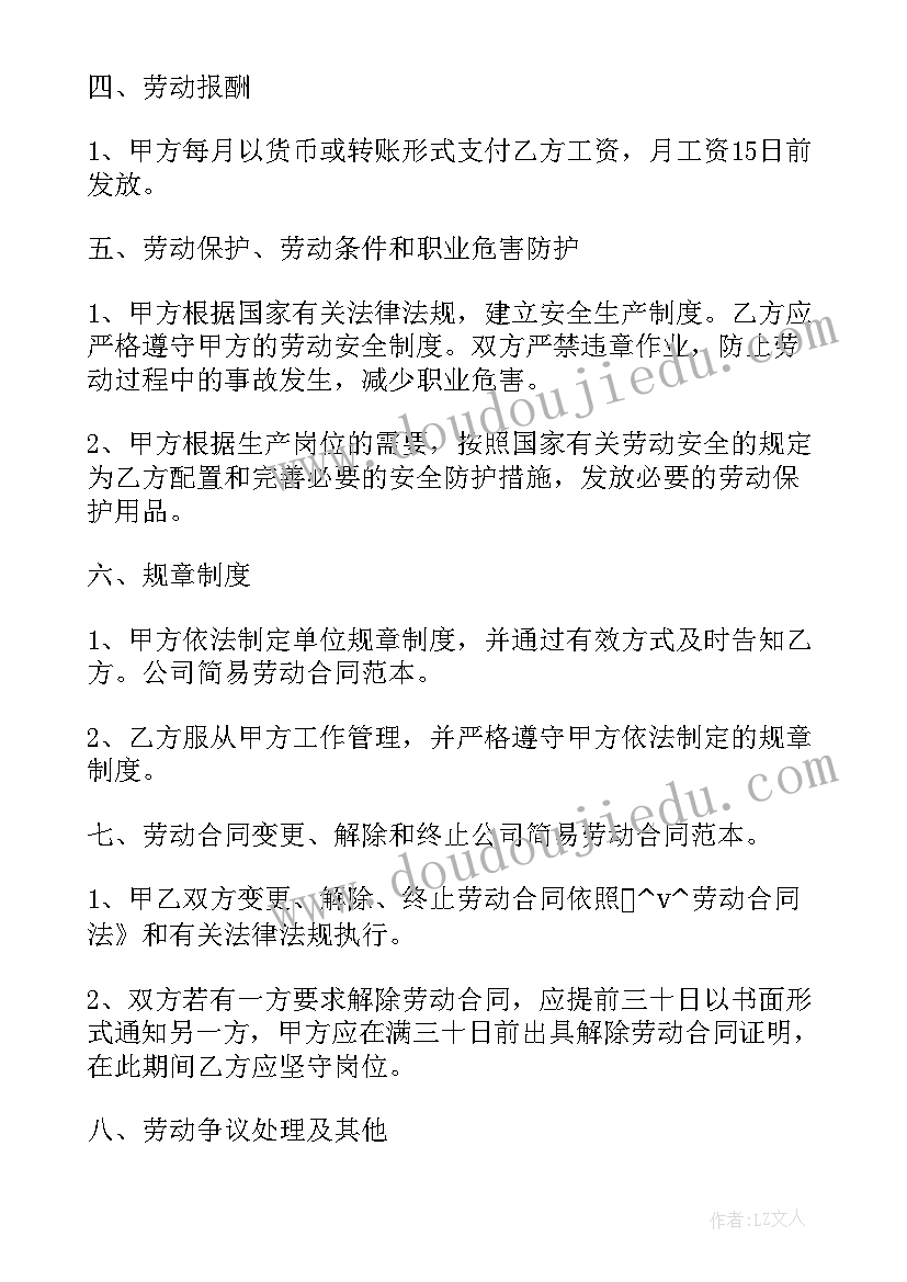 最新销售员劳动合同(实用7篇)