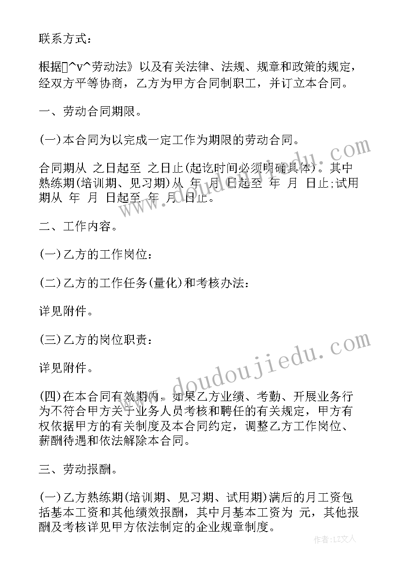 最新销售员劳动合同(实用7篇)