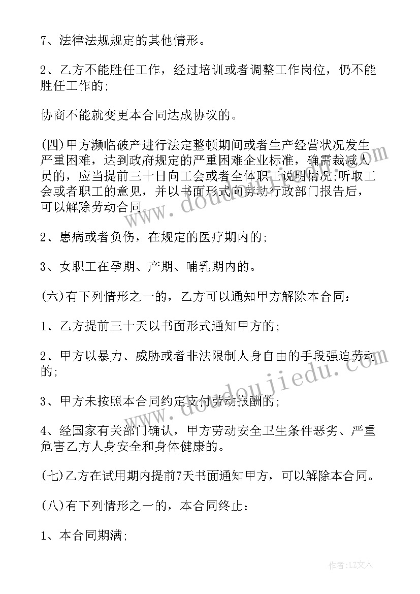 最新销售员劳动合同(实用7篇)