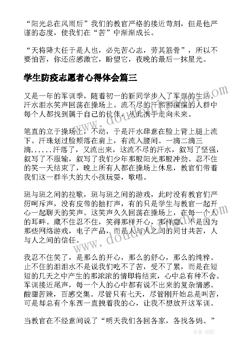 最新学生防疫志愿者心得体会(优质8篇)