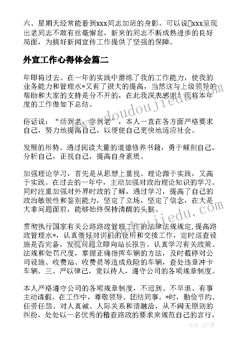 最新外宣工作心得体会(通用5篇)