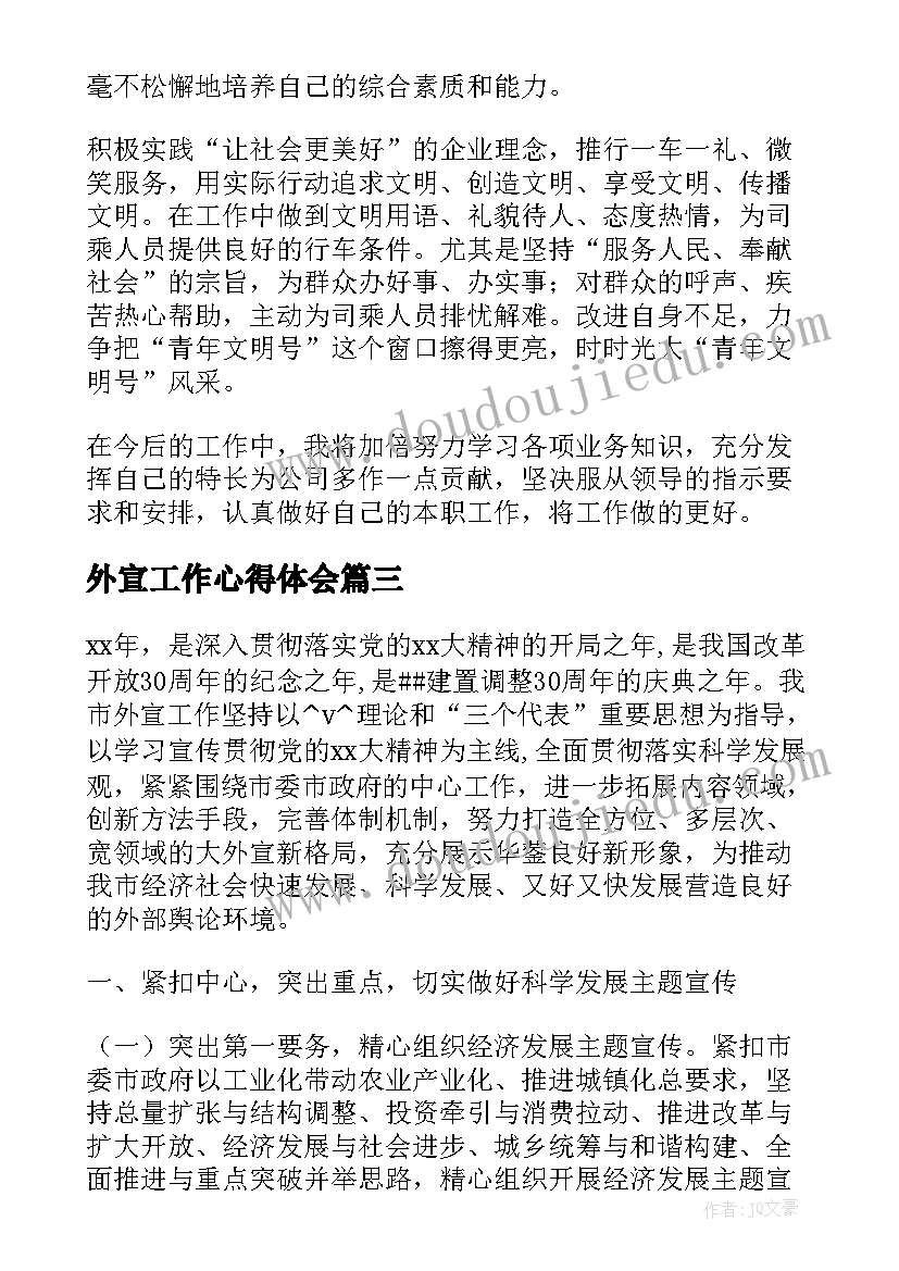 最新外宣工作心得体会(通用5篇)