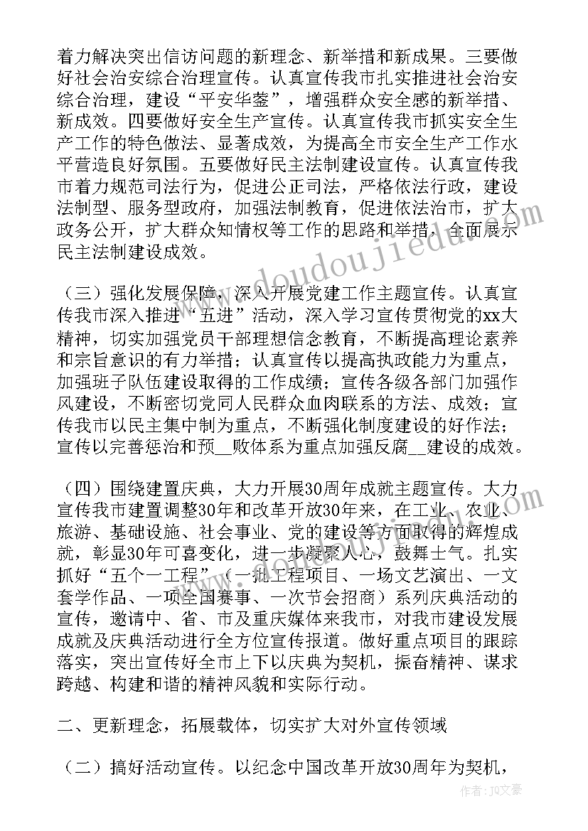 最新外宣工作心得体会(通用5篇)