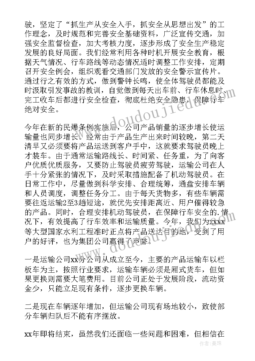 2023年秋季车辆安全大检查情况汇报 车队工作总结(汇总10篇)