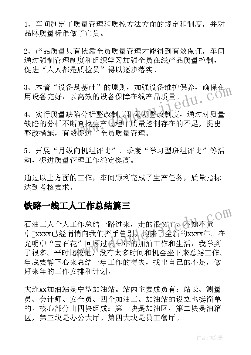 2023年铁路一线工人工作总结(精选10篇)