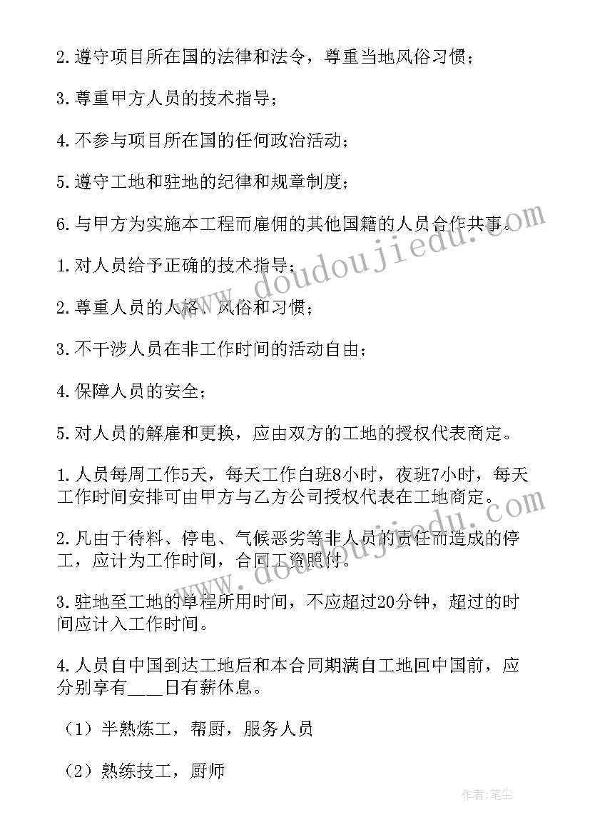 劳务合同劳动报酬 劳务合同(优质5篇)