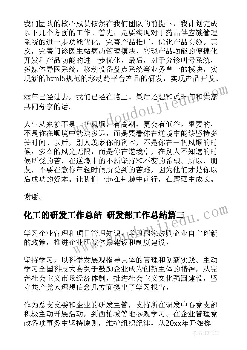 2023年化工的研发工作总结 研发部工作总结(模板5篇)