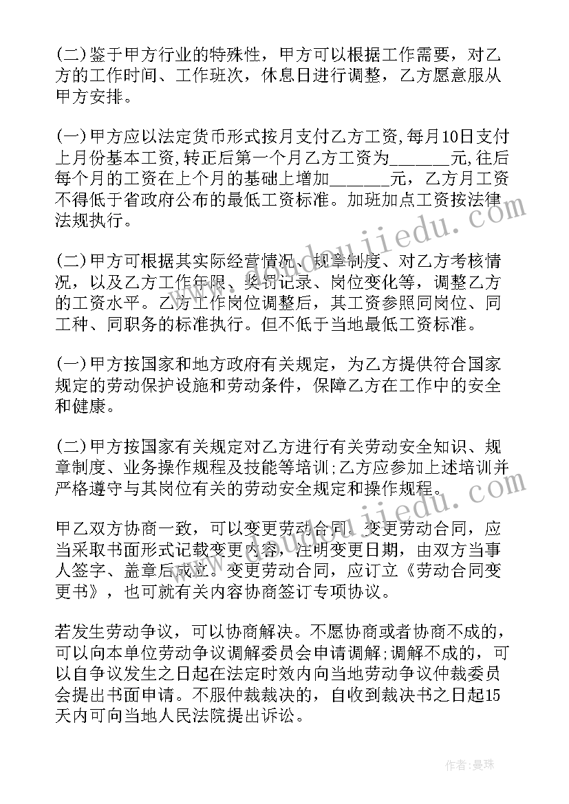 最新人社局标准版劳务合同 人社局劳务合同(汇总6篇)