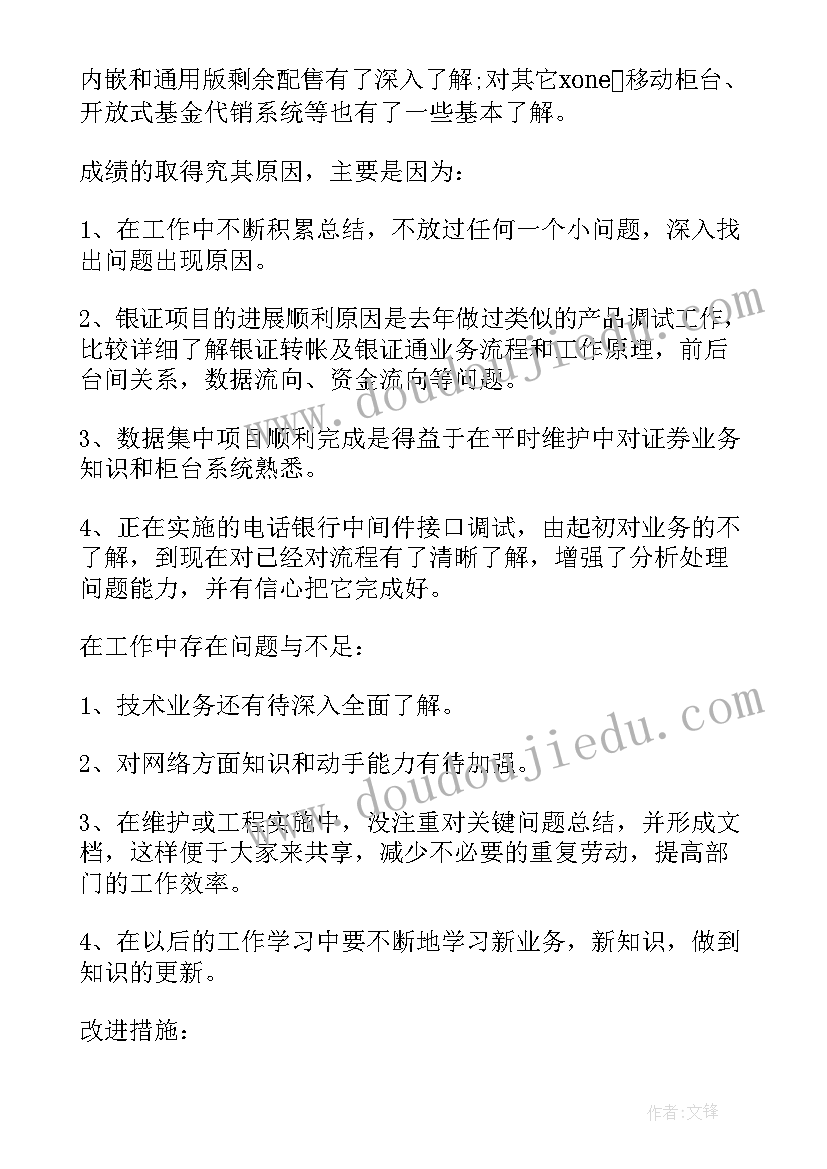 券商轮岗 证券公司员工工作总结(精选6篇)