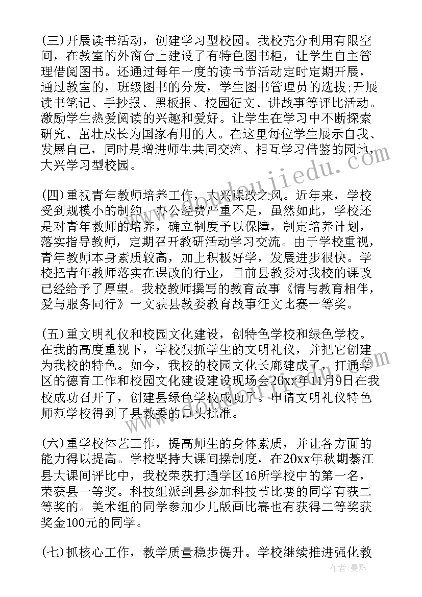 2023年受援学校工作总结(精选6篇)