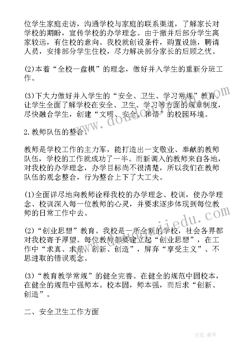 2023年受援学校工作总结(精选6篇)