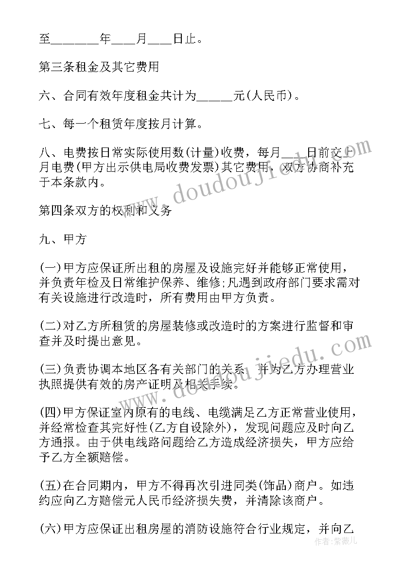 2023年企业入驻产业园协议 商业广场商家入驻合同(精选5篇)