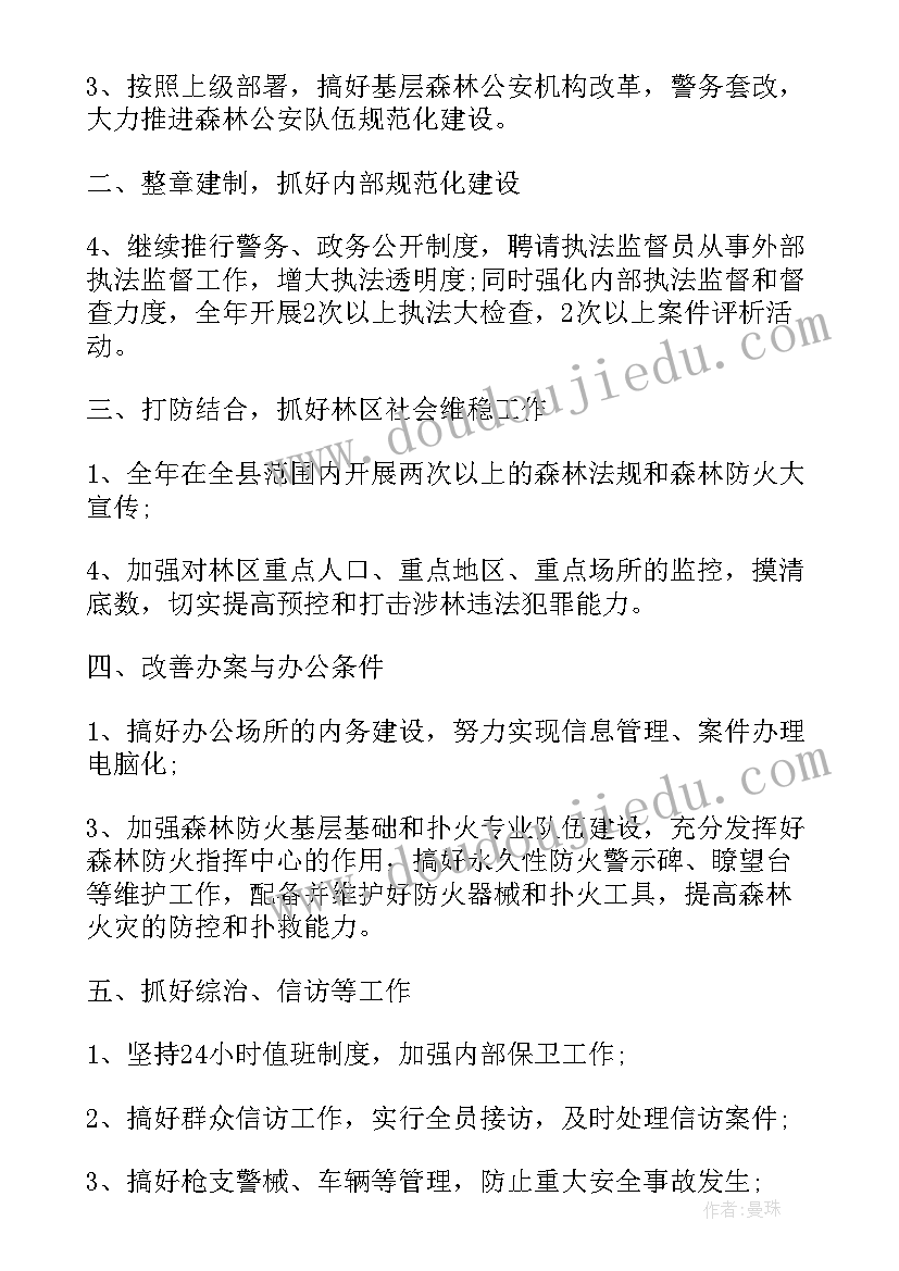 公安半年工作总结标题(实用5篇)