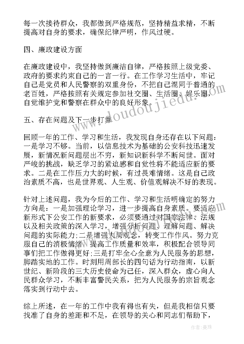 公安半年工作总结标题(实用5篇)