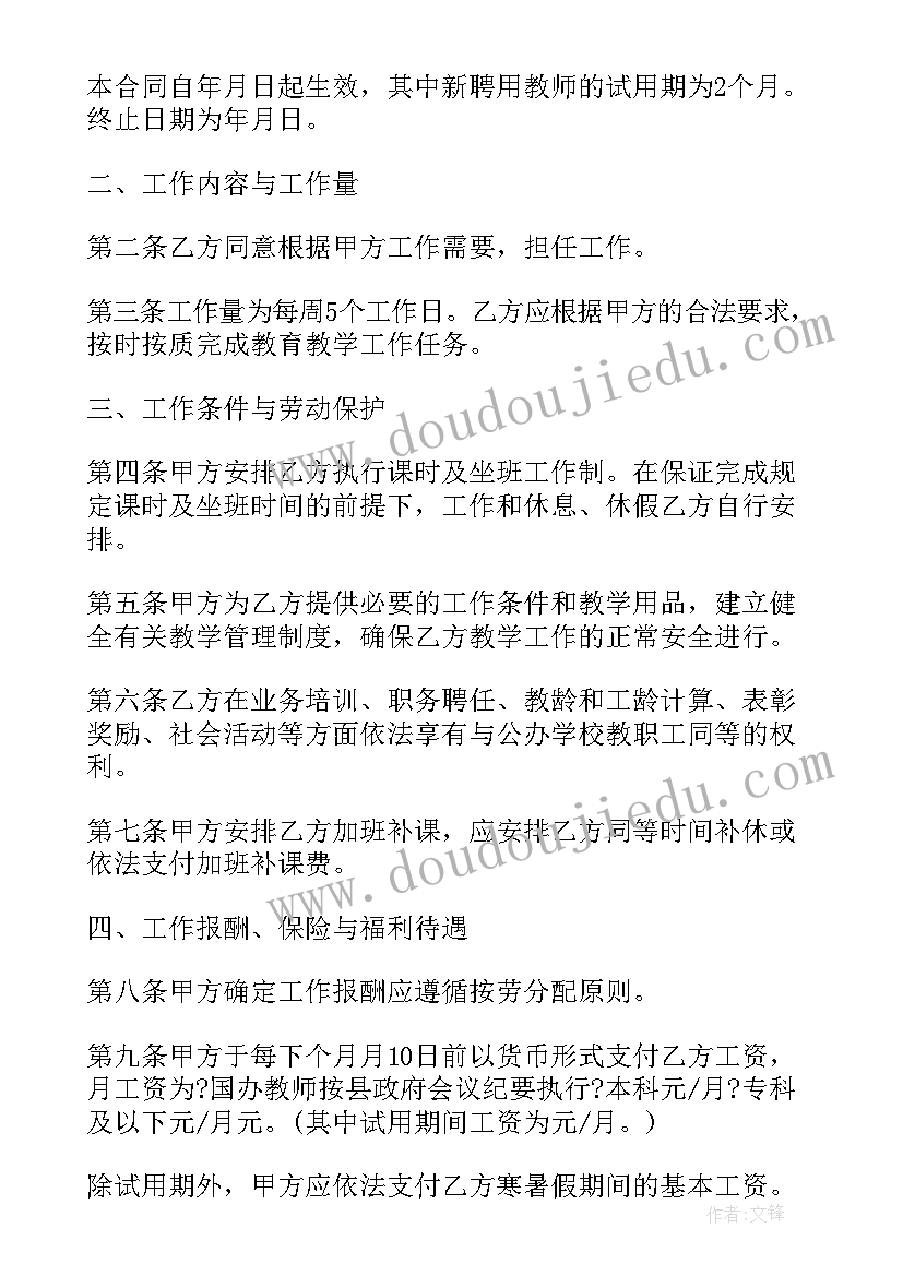 最新固定工资劳动合同(汇总9篇)