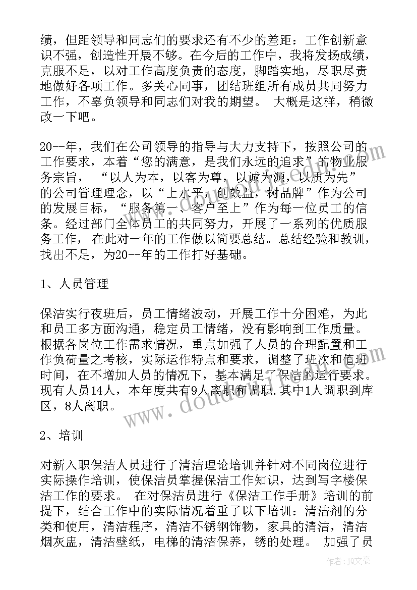 2023年保洁外围的清洁卫生标准 保洁工作总结(大全7篇)