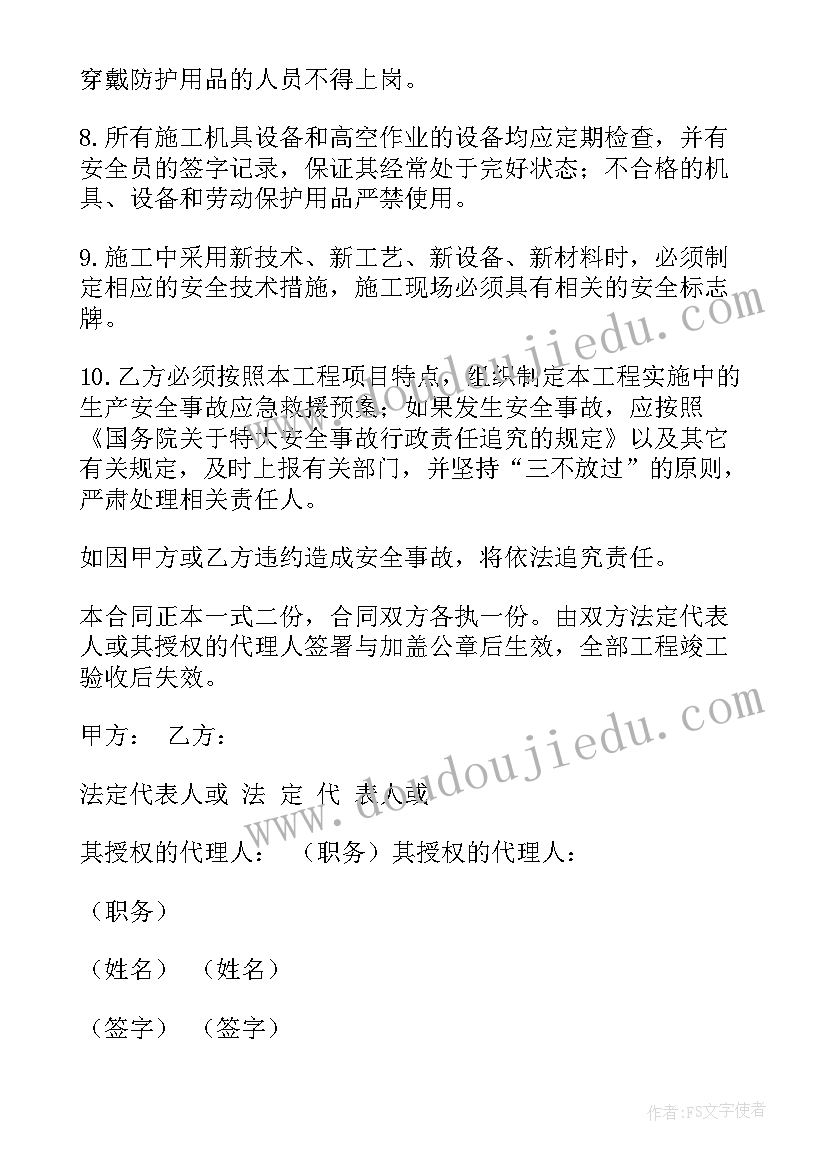 2023年安全整改合同 工程安全合同(通用10篇)