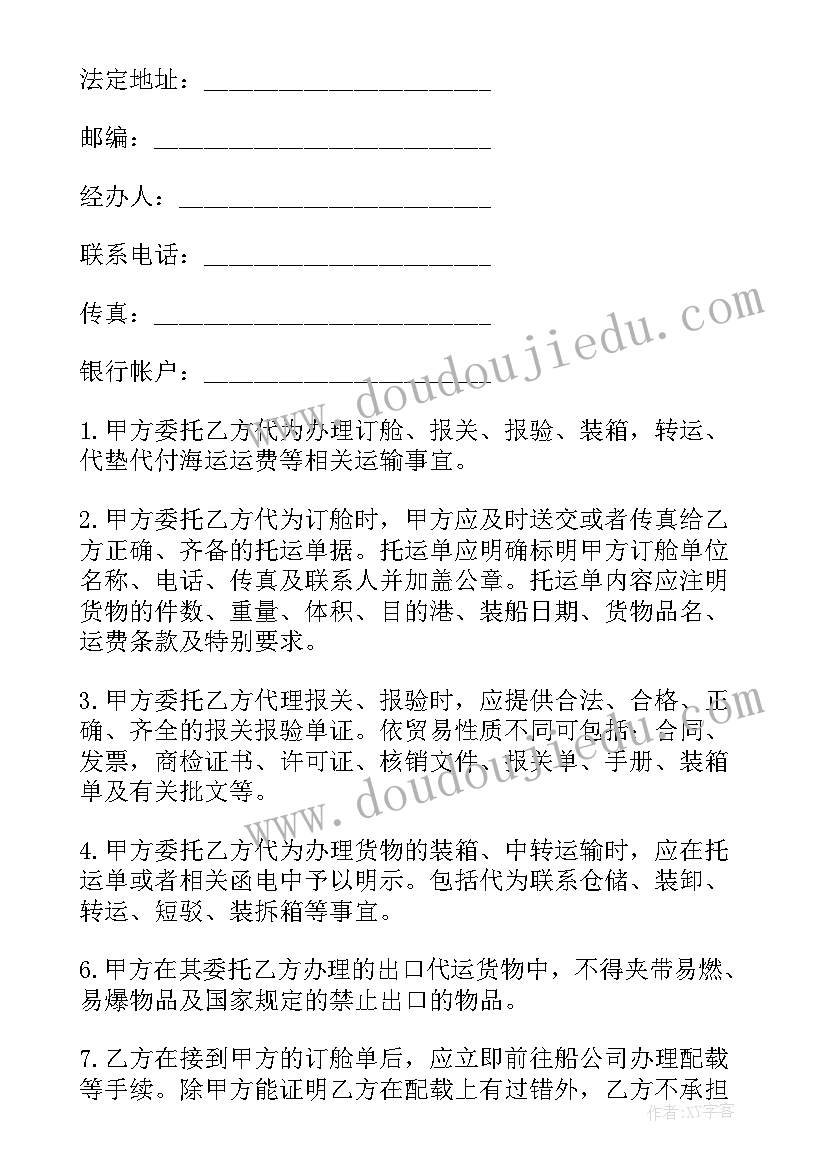 2023年高速铁路货运列车 货运合同(优秀9篇)