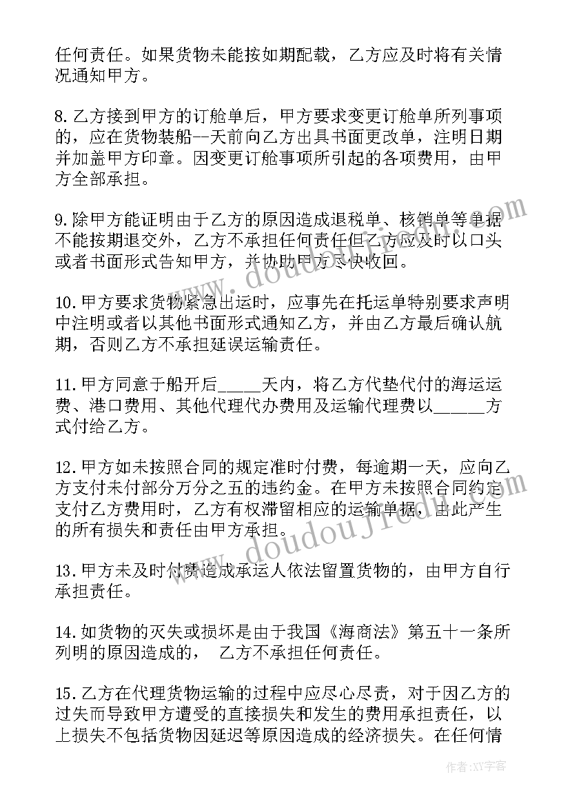 2023年高速铁路货运列车 货运合同(优秀9篇)