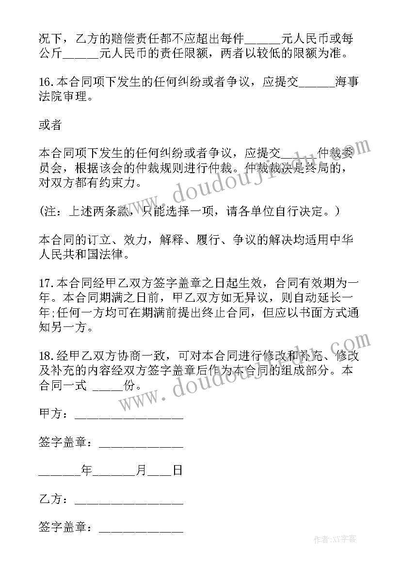 2023年高速铁路货运列车 货运合同(优秀9篇)