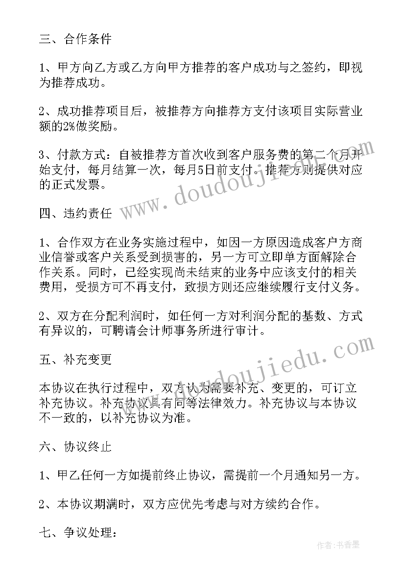 2023年抖音达人签约合作协议注意事项(大全10篇)