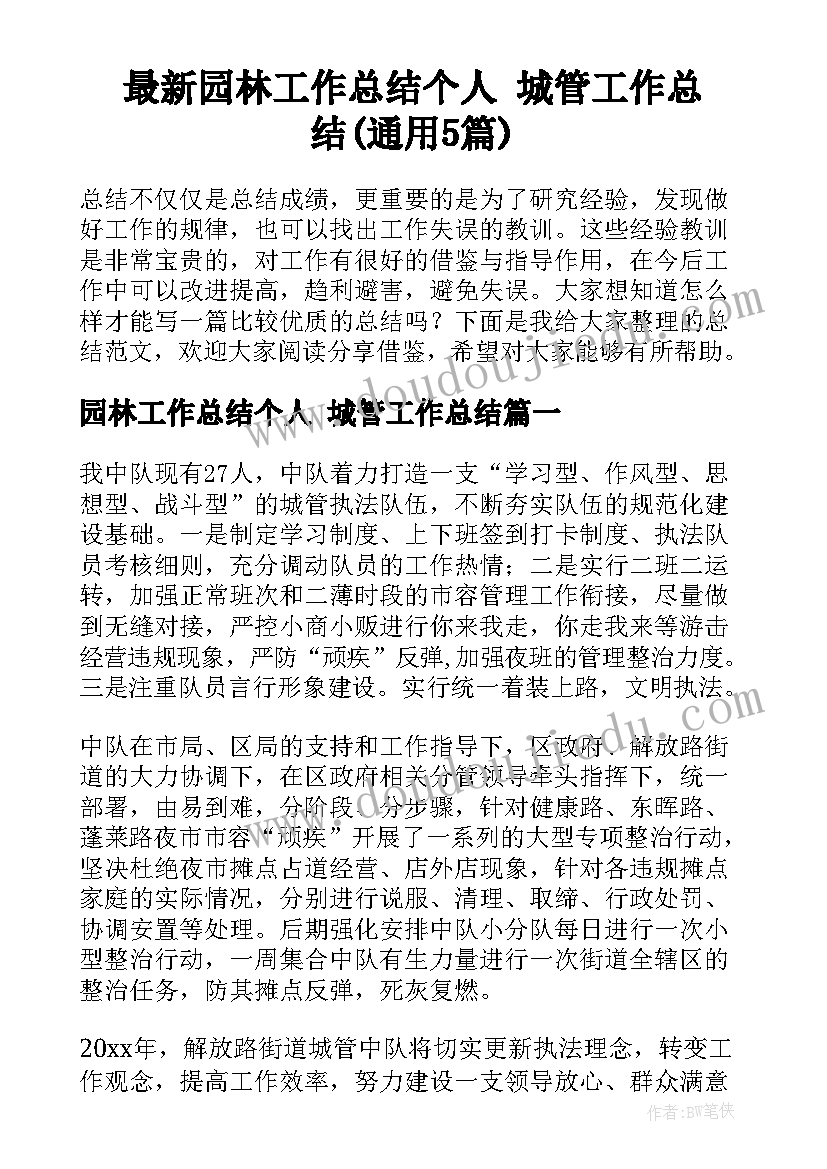 农机化学校工作总结 学校个人述职报告(模板5篇)