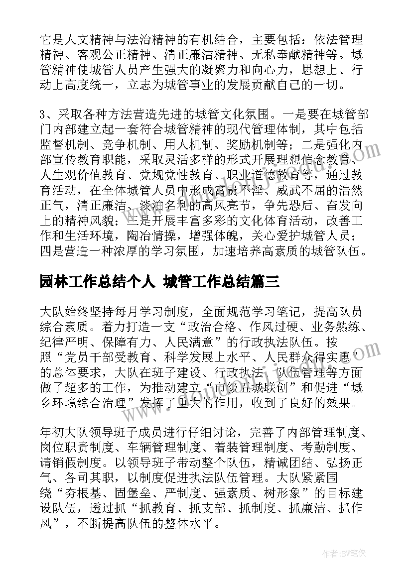 农机化学校工作总结 学校个人述职报告(模板5篇)