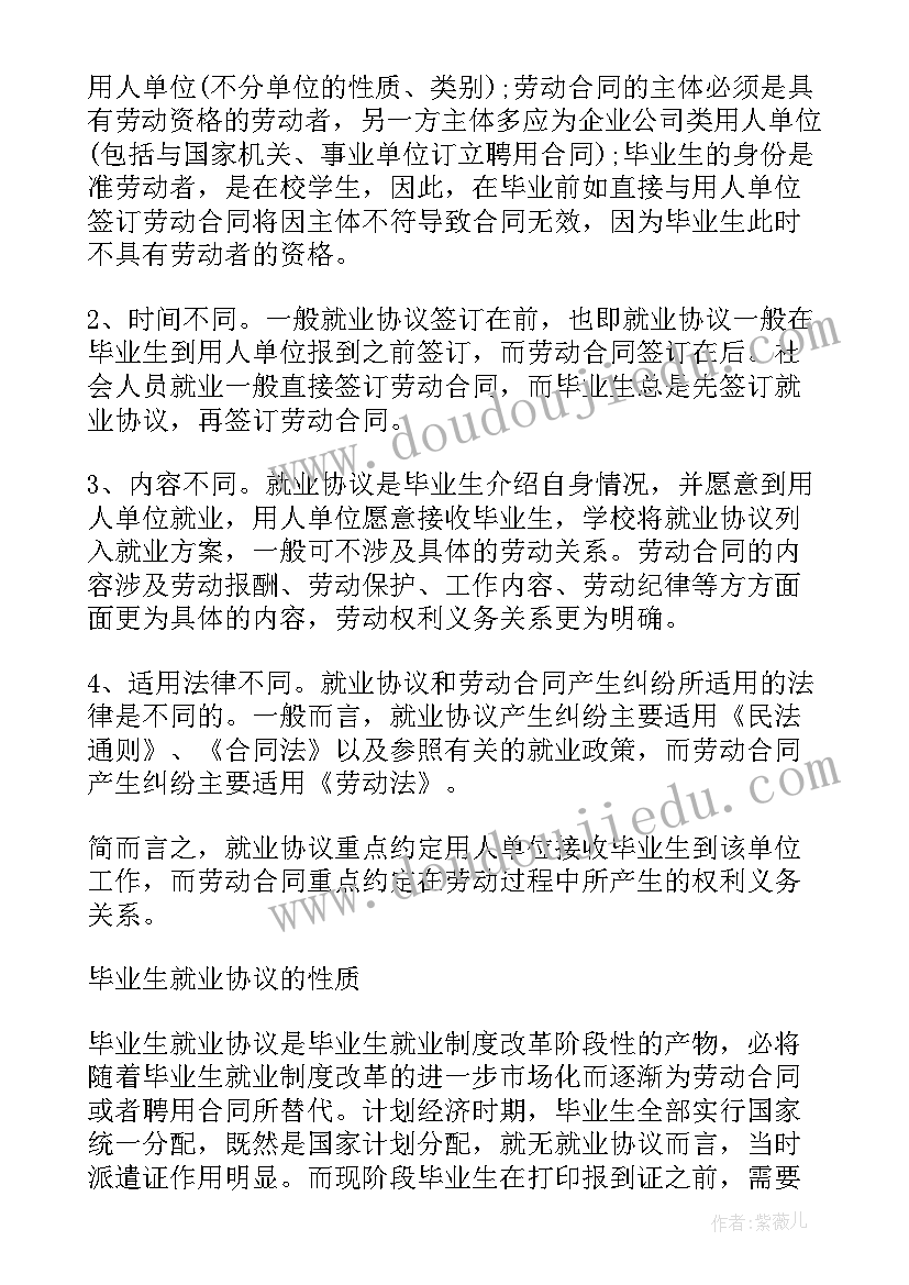 员工就业合同 大学生就业简单合同(优秀5篇)