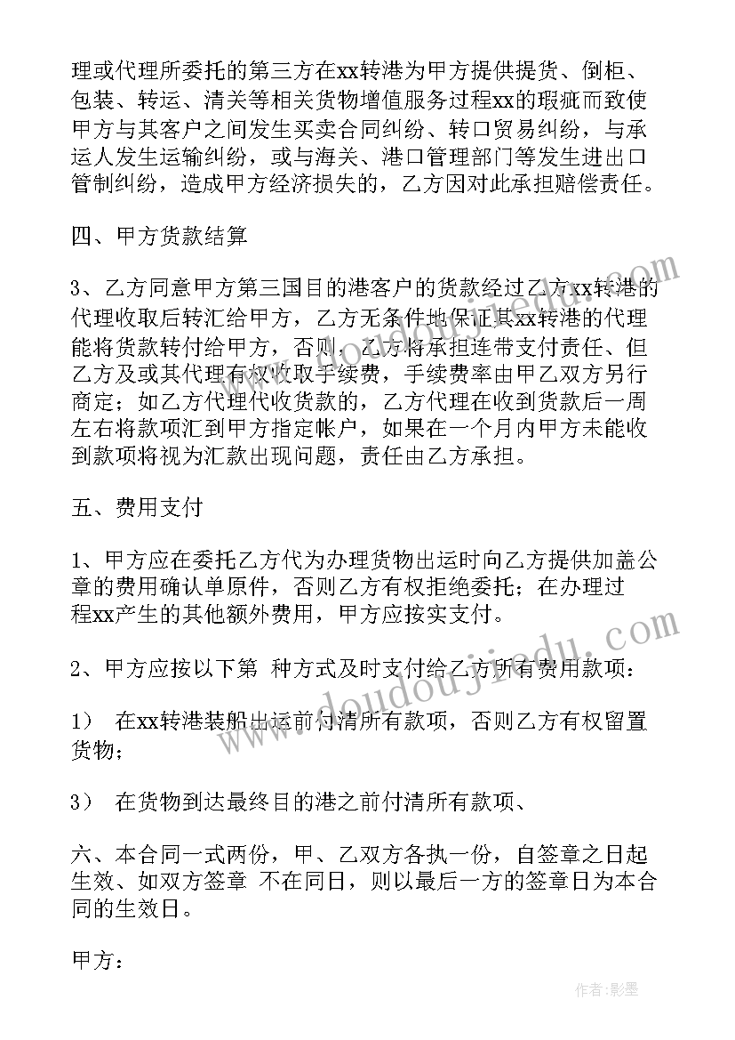 最新贸易合同签订 贸易合同(实用6篇)