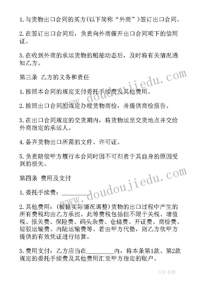 最新贸易合同签订 贸易合同(实用6篇)