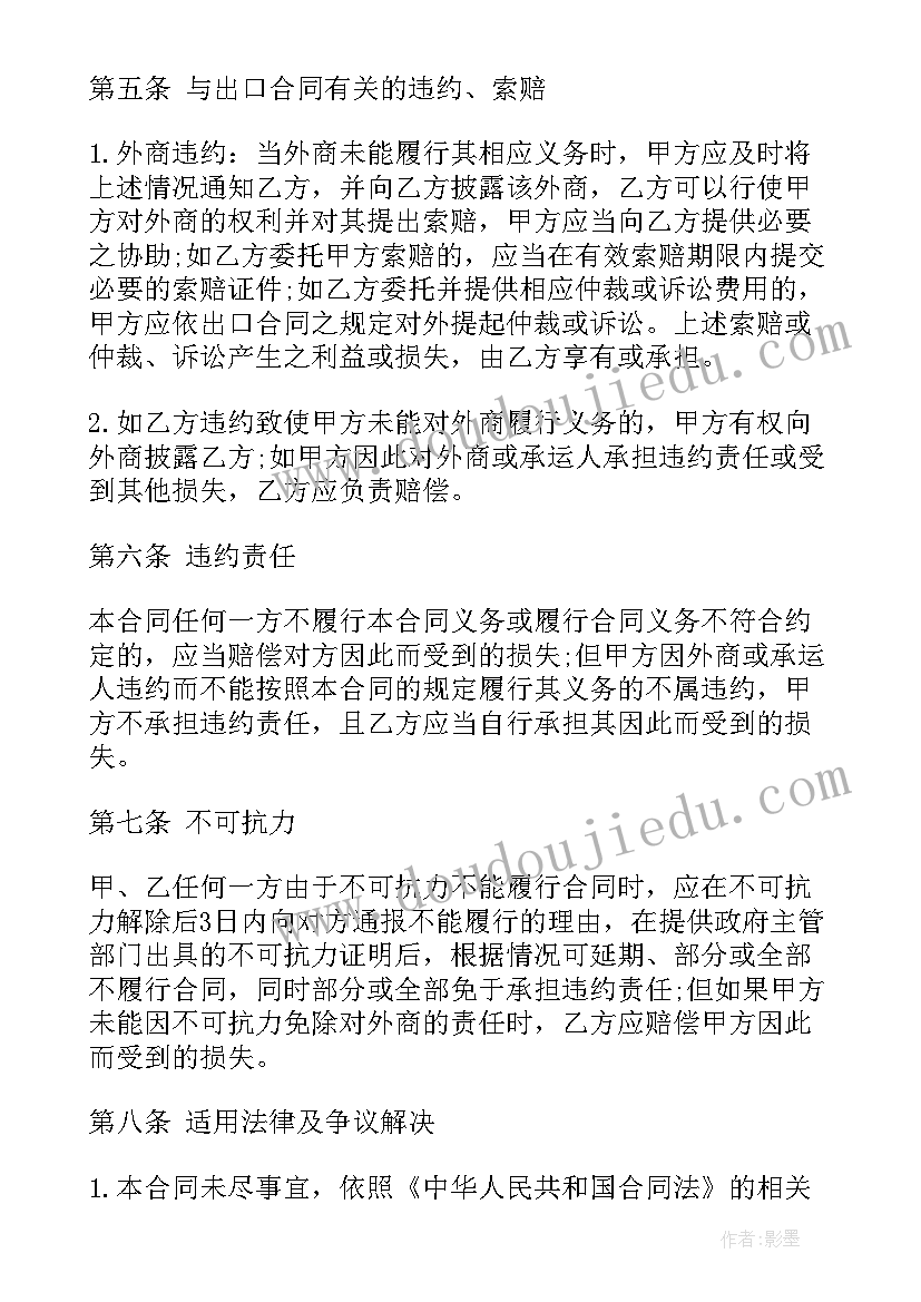 最新贸易合同签订 贸易合同(实用6篇)