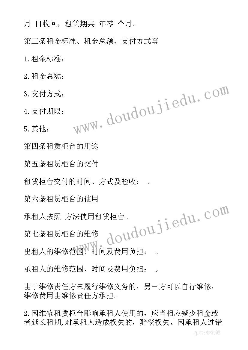 最新商场柜台出租方应承担的责任 商超柜台租赁经营合同书(实用10篇)