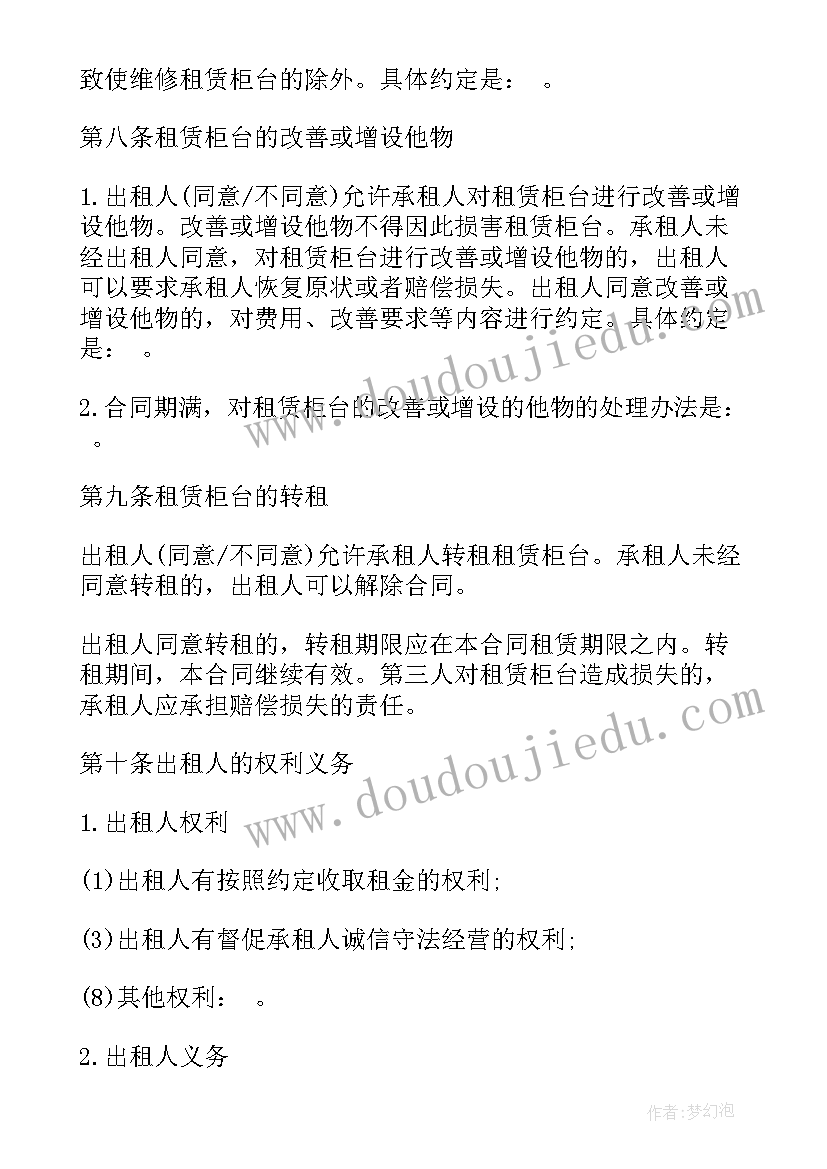 最新商场柜台出租方应承担的责任 商超柜台租赁经营合同书(实用10篇)