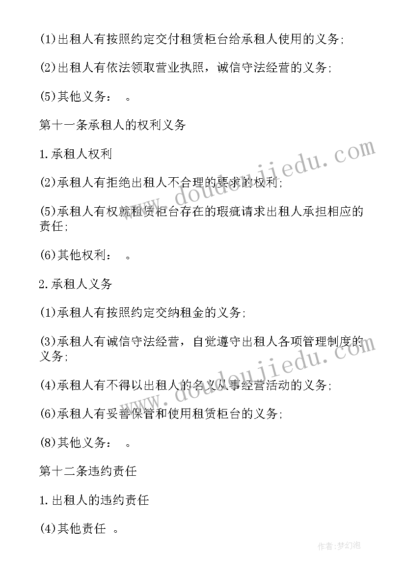 最新商场柜台出租方应承担的责任 商超柜台租赁经营合同书(实用10篇)