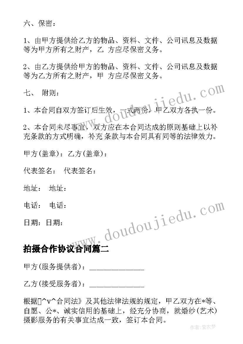 拍摄合作协议合同(模板10篇)