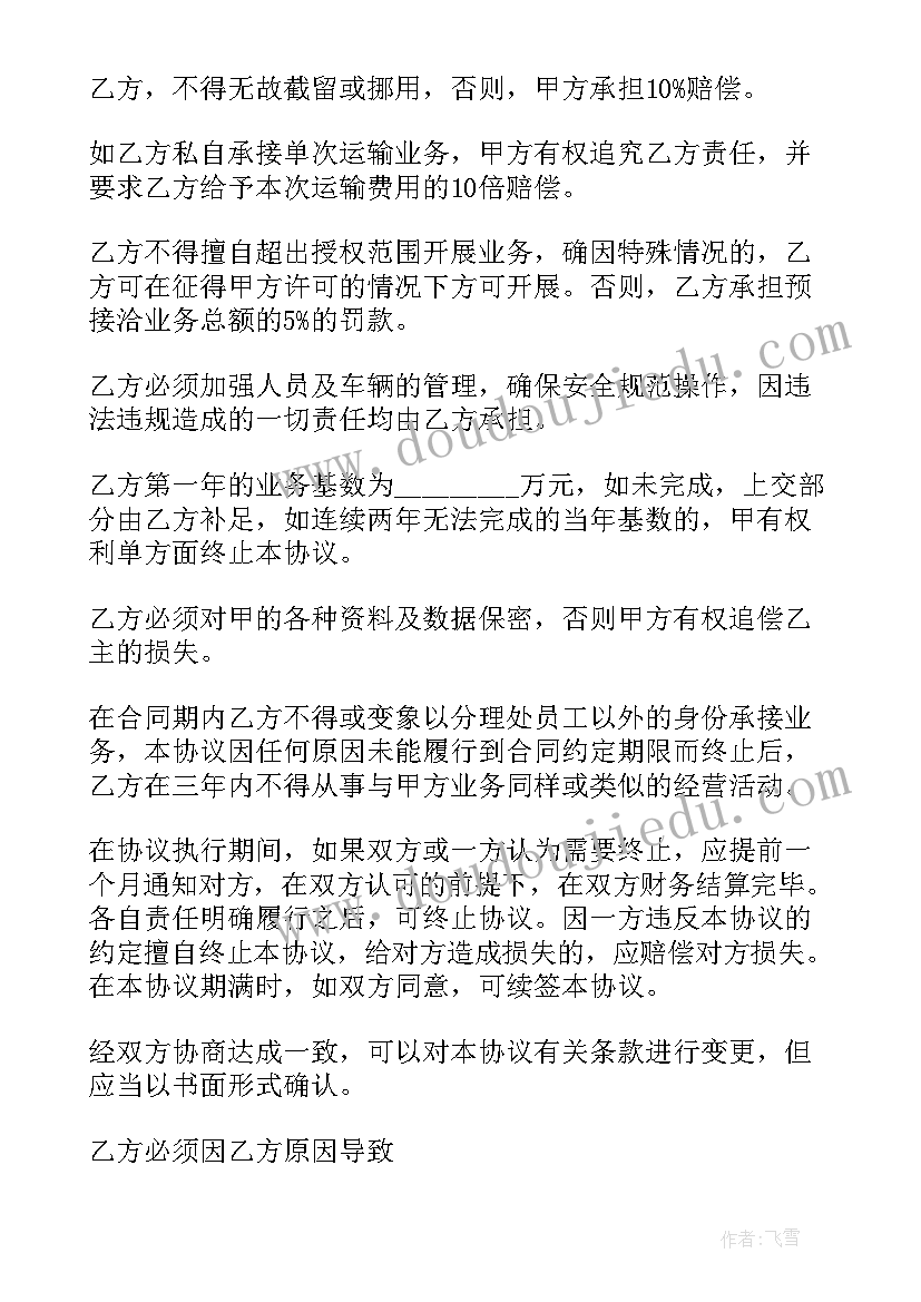 2023年运输合同简单(精选10篇)